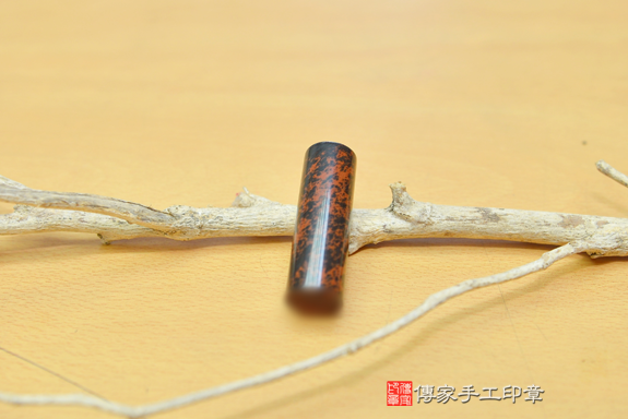 半手工噴砂印章:紅黑曜石臍帶章實際成品、印章作品分享、紅黑曜石印章材質介紹。(臍帶印章、肚臍章、肚臍印章,胎毛印章,一圓一方)傳家手工印章台中店2020.11.03照片12264104881.png
