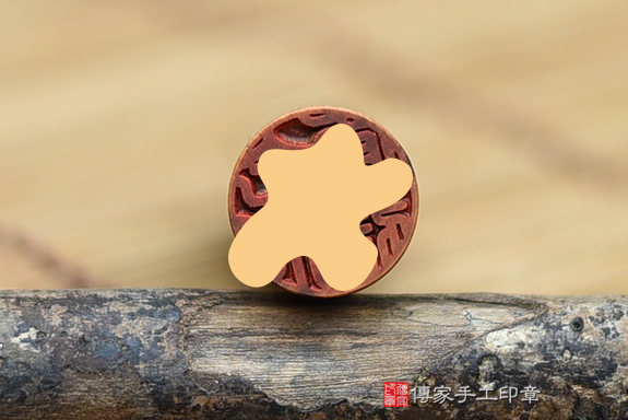 半手工噴砂印章:黃虎眼石臍帶章實際成品、印章作品分享、黃虎眼石印章材質介紹。(臍帶印章、肚臍章、肚臍印章,胎毛印章,一圓一方)傳家手工印章桃園店。2020.11.09 半手工噴砂印章:黃虎眼石臍帶章實際成品、印章作品分享、黃虎眼石印章材質介紹。(臍帶印章、肚臍章、肚臍印章,胎毛印章,一圓一方)傳家手工印章桃園店。2020.11.09