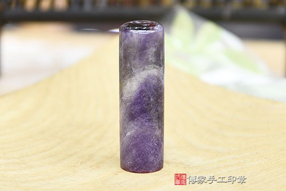 半手工噴砂印章：紫水晶臍帶章實際成品、印章作品分享、紫水晶印章材質介紹。（臍帶印章、肚臍章、肚臍印章，胎毛印章，一圓一方）傳家手工印章桃園店。2020.11.14