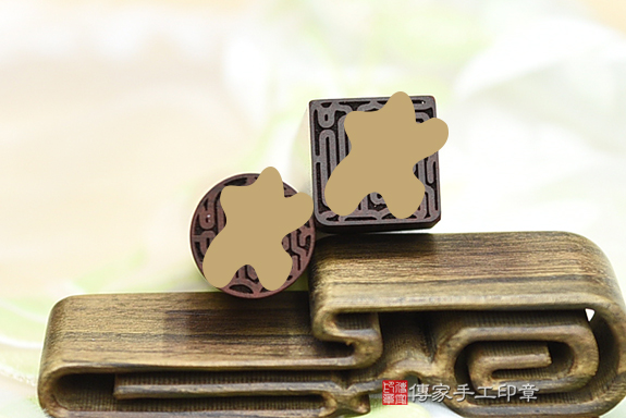 電腦刻印章:玫瑰黑檀木臍帶章實際成品、印章作品分享、玫瑰黑檀木印章材質介紹。(臍帶印章、肚臍章、肚臍印章,胎毛印章,一圓一方)傳家手工印章桃園店。2020.11.19 電腦刻印章:玫瑰黑檀木臍帶章實際成品、印章作品分享、玫瑰黑檀木印章材質介紹。(臍帶印章、肚臍章、肚臍印章,胎毛印章,一圓一方)傳家手工印章桃園店。2020.11.19