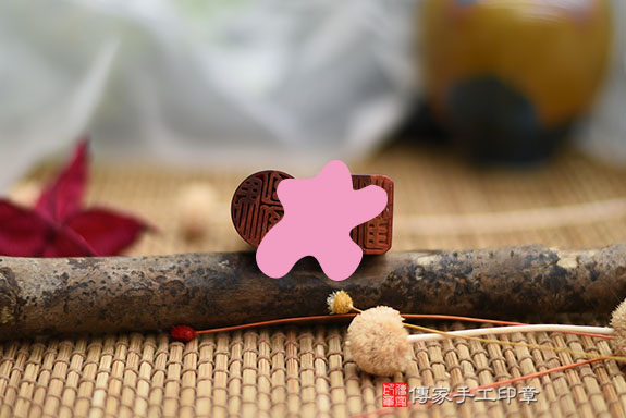 全手工噴砂印章:紅虎眼石臍帶章實際成品、印章作品分享、紅虎眼石印章材質介紹。(臍帶印章、肚臍章、肚臍印章,胎毛印章,一圓一方)傳家手工印章桃園店。2021.01.29 全手工噴砂印章:紅虎眼石臍帶章實際成品、印章作品分享、紅虎眼石印章材質介紹。(臍帶印章、肚臍章、肚臍印章,胎毛印章,一圓一方)傳家手工印章桃園店。2021.01.29