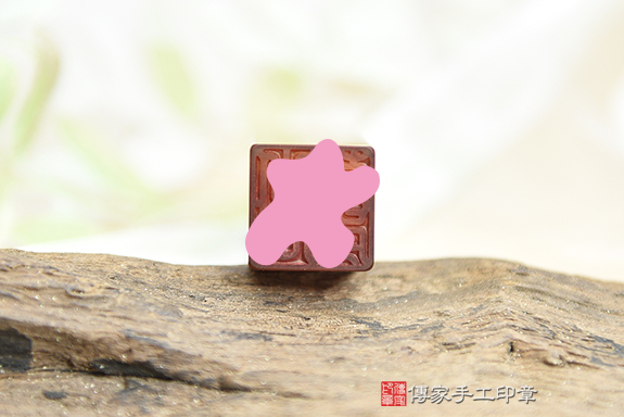 全手工噴砂印章:紅瑪瑙臍帶章實際成品、印章作品分享、紅瑪瑙印章材質介紹。(臍帶印章、肚臍章、肚臍印章,胎毛印章,一圓一方)傳家手工印章新竹店。2021.02.09 全手工噴砂印章:紅瑪瑙臍帶章實際成品、印章作品分享、紅瑪瑙印章材質介紹。(臍帶印章、肚臍章、肚臍印章,胎毛印章,一圓一方)傳家手工印章新竹店。2021.02.09