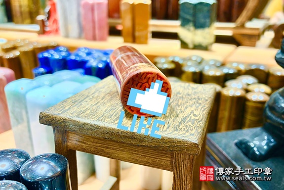 全手工噴砂印章:木化石個人章實際成品、印章作品分享、木化石印章材質介紹。(銀行印鑑,一圓一方)傳家手工印章高雄店。2021.03.21 全手工噴砂印章:木化石個人章實際成品、印章作品分享、木化石印章材質介紹。(銀行印鑑,一圓一方)傳家手工印章高雄店。2021.03.21