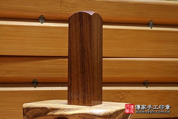 電腦刻印印章：紅紫檀木開運印章實際成品、印章作品分享、紅紫檀木印章材質介紹。（銀行印鑑，一圓一方），傳家印章高雄店。2021.03.23