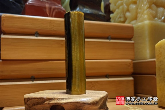 半手工噴砂印章:黃虎眼石臍髮章實際成品、印章作品分享、黃虎眼石印章材質介紹。(臍帶印章、肚臍章、肚臍印章,一圓一方)傳家手工印章高雄店。2021.03.25 半手工噴砂印章:黃虎眼石臍髮章實際成品、印章作品分享、黃虎眼石印章材質介紹。(臍帶印章、肚臍章、肚臍印章,一圓一方)傳家手工印章高雄店。2021.03.25