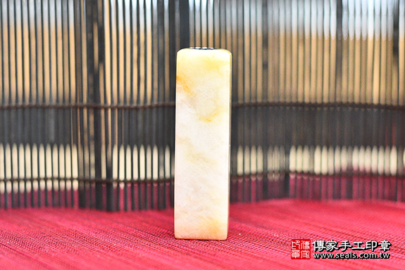 半手工噴砂印章:新疆黃玉臍帶章實際成品、印章作品分享、新疆黃玉印章材質介紹。(臍帶印章、肚臍章、肚臍印章,胎毛印章,一圓一方)傳家手工印章新竹店。2021.03.02 半手工噴砂印章:新疆黃玉臍帶章實際成品、印章作品分享、新疆黃玉印章材質介紹。(臍帶印章、肚臍章、肚臍印章,胎毛印章,一圓一方)傳家手工印章新竹店。2021.03.02