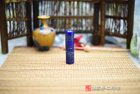 全手工噴砂印章：阿富汗青金石開運印章實際成品、印章作品分享、阿富汗青金石印章材質介紹。（銀行印鑑，一圓一方），傳家印章桃園店。2021.03.15