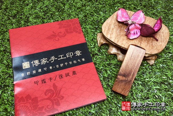 電腦刻印印章:紅紫檀木臍帶印章實際成品、印章作品分享、紅紫檀木印章材質介紹。(臍帶印章、肚臍章、肚臍印章,胎毛印章,一圓一方),傳家印章高雄店。2021.05.02 電腦刻印印章:紅紫檀木臍帶印章實際成品、印章作品分享、紅紫檀木印章材質介紹。(臍帶印章、肚臍章、肚臍印章,胎毛印章,一圓一方),傳家印章高雄店。2021.05.02