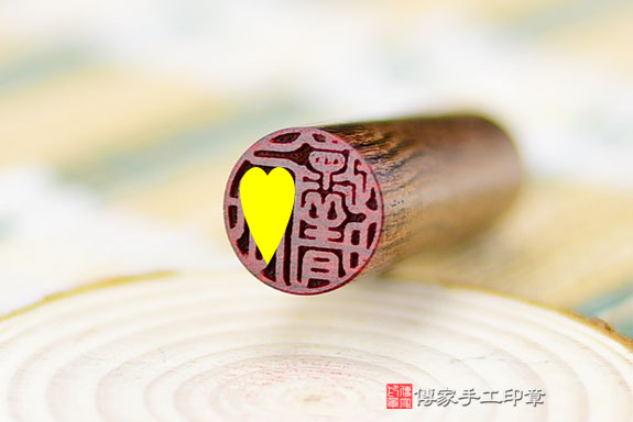 電腦刻印章:黑酸枝臍帶章實際成品、印章作品分享、黑酸枝印章材質介紹。(臍帶印章、肚臍章、肚臍印章,胎毛印章,一圓一方)傳家手工印章桃園店。2021.05.18 電腦刻印章:黑酸枝臍帶章實際成品、印章作品分享、黑酸枝印章材質介紹。(臍帶印章、肚臍章、肚臍印章,胎毛印章,一圓一方)傳家手工印章桃園店。2021.05.18