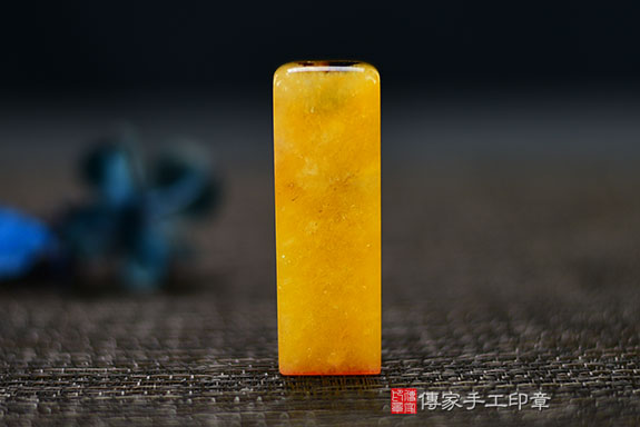 半手工噴砂印章:新疆黃玉臍帶章實際成品、印章作品分享、新疆黃玉印章材質介紹。(臍帶印章、肚臍章、肚臍印章,胎毛印章,一圓一方)傳家手工印章新竹店。2021.05.20 半手工噴砂印章:新疆黃玉臍帶章實際成品、印章作品分享、新疆黃玉印章材質介紹。(臍帶印章、肚臍章、肚臍印章,胎毛印章,一圓一方)傳家手工印章新竹店。2021.05.20