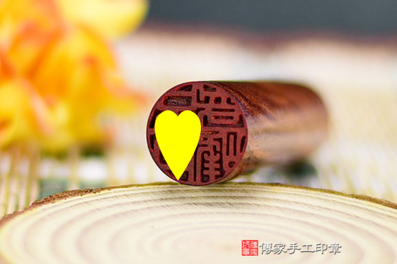 半手工篆刻印章:莫桑比克紅壇木臍帶章實際成品、印章作品分享、莫桑比克紅壇木印章材質介紹。(臍帶印章、肚臍章、肚臍印章,胎毛印章,一圓一方)傳家手工印章桃園店。2021.06.02 半手工篆刻印章:莫桑比克紅壇木臍帶章實際成品、印章作品分享、莫桑比克紅壇木印章材質介紹。(臍帶印章、肚臍章、肚臍印章,胎毛印章,一圓一方)傳家手工印章桃園店。2021.06.02