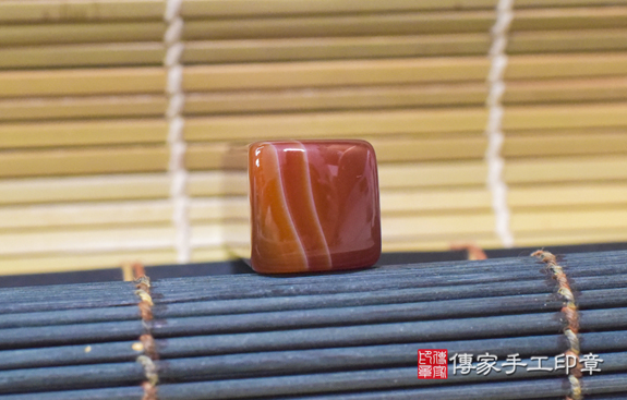 半手工噴砂印章:紅瑪瑙開運印章實際成品、印章作品分享、紅瑪瑙印章材質介紹。(銀行印鑑,一圓一方),傳家印章台中店。2021.07.30照片632607151084.jpg