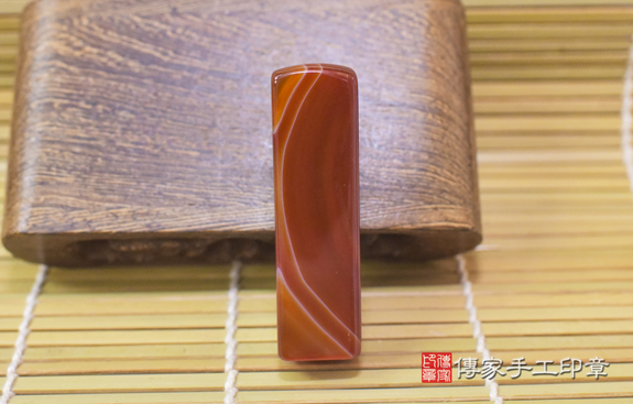 半手工噴砂印章:紅瑪瑙開運印章實際成品、印章作品分享、紅瑪瑙印章材質介紹。(銀行印鑑,一圓一方),傳家印章台中店。2021.07.30照片632607263485.jpg