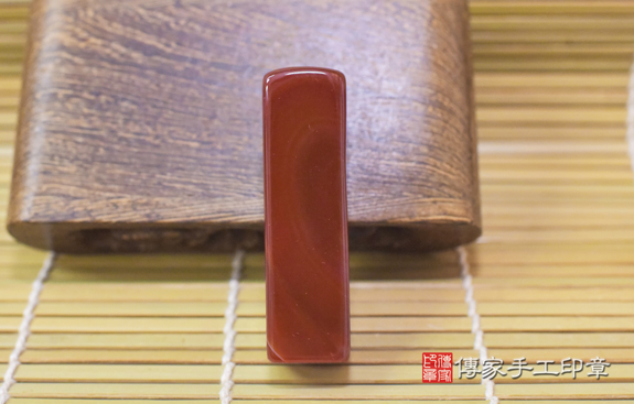 半手工噴砂印章:紅瑪瑙開運印章實際成品、印章作品分享、紅瑪瑙印章材質介紹。(銀行印鑑,一圓一方),傳家印章台中店。2021.07.30照片632607569369.jpg