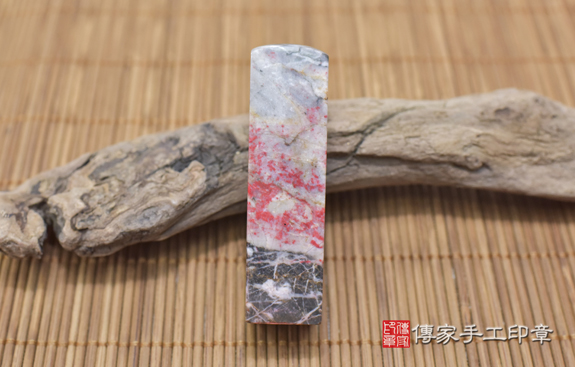 半手工噴砂印章:代刻玉石開運印章章實際成品、印章作品分享、代刻玉石印章材質介紹。(銀行印鑑,一圓一方),傳家印章台中店。2021.08.10567003402534.jpg