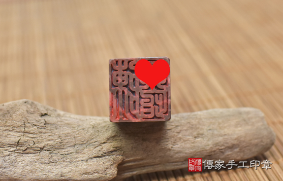 半手工噴砂印章:代刻玉石開運印章章實際成品、印章作品分享、代刻玉石印章材質介紹。(銀行印鑑,一圓一方),傳家印章台中店。2021.08.10567003534745.jpg