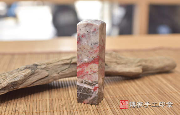 半手工噴砂印章:代刻玉石開運印章章實際成品、印章作品分享、代刻玉石印章材質介紹。(銀行印鑑,一圓一方),傳家印章台中店。2021.08.10567003896961.jpg