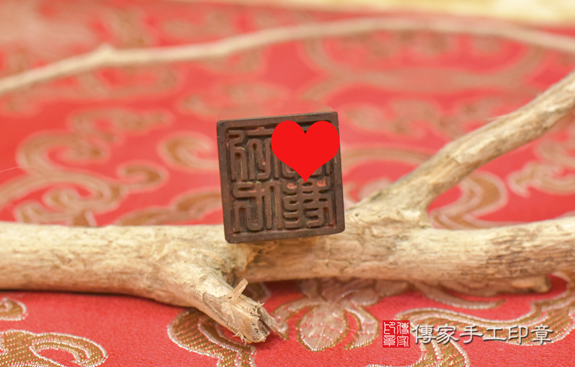 半手工刻印印章:豹紋黑檀木開運印章實際成品、印章作品分享、豹紋黑檀木印章材質介紹。(銀行印鑑,一圓一方),傳家手工印章台中店2021.08.170466051249735.jpg