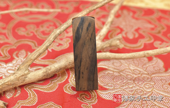 半手工刻印印章:豹紋黑檀木開運印章實際成品、印章作品分享、豹紋黑檀木印章材質介紹。(銀行印鑑,一圓一方),傳家手工印章台中店2021.08.170466051384450.jpg