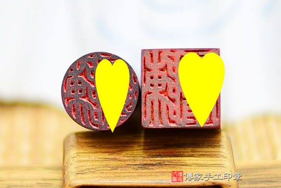 全手工篆刻印章:紅檀樹瘤開運印章實際成品、印章作品分享、紅檀樹瘤印章材質介紹。(銀行印鑑,一圓一方),傳家印章桃園店。2021.08.28 全手工篆刻印章:紅檀樹瘤開運印章實際成品、印章作品分享、紅檀樹瘤印章材質介紹。(銀行印鑑,一圓一方),傳家印章桃園店。2021.08.28