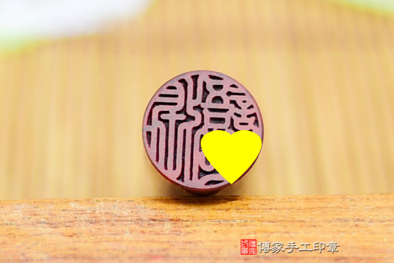 電腦刻印章:紅紫檀木臍帶章實際成品、印章作品分享、紅紫檀木印章材質介紹。(臍帶印章、肚臍章、肚臍印章,胎毛印章,一圓一方)傳家手工印章桃園店。2021.09.13 電腦刻印章:紅紫檀木臍帶章實際成品、印章作品分享、紅紫檀木印章材質介紹。(臍帶印章、肚臍章、肚臍印章,胎毛印章,一圓一方)傳家手工印章桃園店。2021.09.13