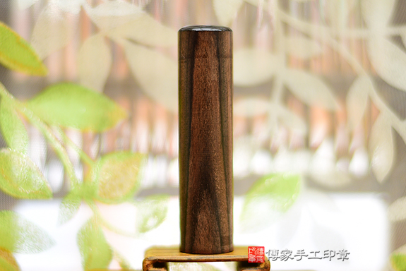電腦刻印章:玫瑰黑檀木臍帶章實際成品、印章作品分享、玫瑰黑檀木印章材質介紹。(臍帶印章、肚臍章、肚臍印章,胎毛印章,一圓一方)傳家手工印章桃園店。2021.12.08 電腦刻印章:玫瑰黑檀木臍帶章實際成品、印章作品分享、玫瑰黑檀木印章材質介紹。(臍帶印章、肚臍章、肚臍印章,胎毛印章,一圓一方)傳家手工印章桃園店。2021.12.08