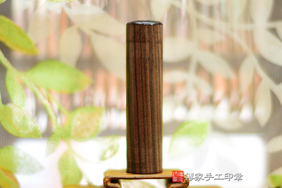 電腦刻印章:玫瑰黑檀木臍帶章實際成品、印章作品分享、玫瑰黑檀木印章材質介紹。(臍帶印章、肚臍章、肚臍印章,胎毛印章,一圓一方)傳家手工印章桃園店。2021.12.08 電腦刻印章:玫瑰黑檀木臍帶章實際成品、印章作品分享、玫瑰黑檀木印章材質介紹。(臍帶印章、肚臍章、肚臍印章,胎毛印章,一圓一方)傳家手工印章桃園店。2021.12.08