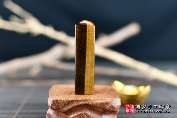 半手工噴砂印章:黃虎眼石開運印章實際成品、印章作品分享、黃虎眼石印章材質介紹。(銀行印鑑,一圓一方),傳家印章高雄店。2022.01.25 半手工噴砂印章:黃虎眼石開運印章實際成品、印章作品分享、黃虎眼石印章材質介紹。(銀行印鑑,一圓一方),傳家印章高雄店。2022.01.25