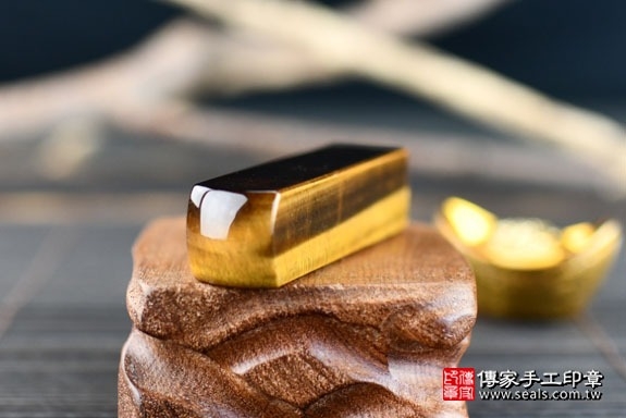 半手工噴砂印章:黃虎眼石開運印章實際成品、印章作品分享、黃虎眼石印章材質介紹。(銀行印鑑,一圓一方),傳家印章高雄店。2022.01.25 半手工噴砂印章:黃虎眼石開運印章實際成品、印章作品分享、黃虎眼石印章材質介紹。(銀行印鑑,一圓一方),傳家印章高雄店。2022.01.25