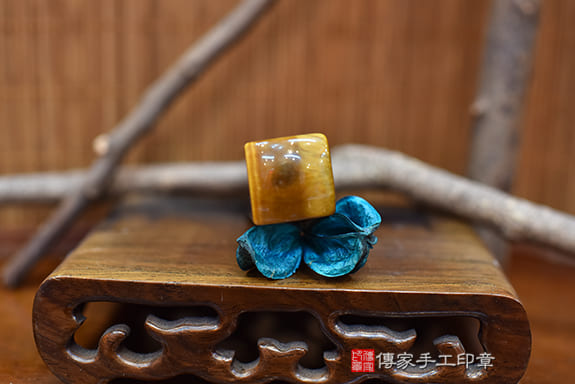 半手工噴砂印章:黃虎眼石開運印章實際成品、印章作品分享、黃虎眼石印章材質介紹。(銀行印鑑,一圓一方),傳家印章台中店。2022.02.07 半手工噴砂印章:黃虎眼石開運印章實際成品、印章作品分享、黃虎眼石印章材質介紹。(銀行印鑑,一圓一方),傳家印章台中店。2022.02.07