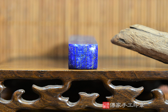全手工噴砂印章:阿富汗青金石印章印章實際成品、印章作品分享、阿富汗青金石印章材質介紹。(銀行印鑑,一圓一方),傳家印章台中店。2022.02.11 全手工噴砂印章:阿富汗青金石印章印章實際成品、印章作品分享、阿富汗青金石印章材質介紹。(銀行印鑑,一圓一方),傳家印章台中店。2022.02.11