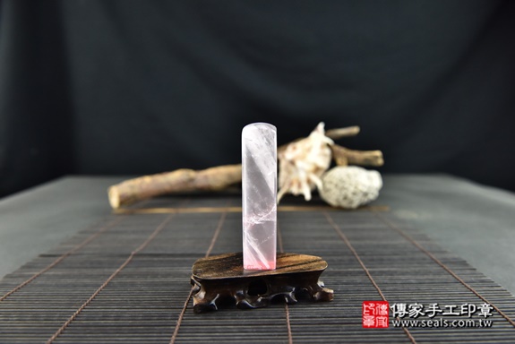 半手工噴砂：招人緣~招桃花~粉晶開運印章章實際成品、印章作品分享、粉晶印章材質介紹。（銀行印鑑，一圓一方），傳家印章高雄店。2022.03.15