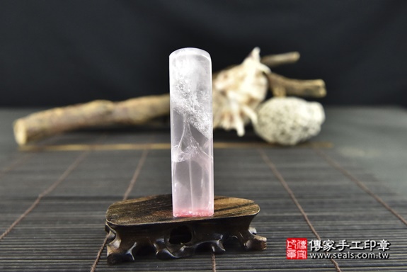 半手工噴砂：招人緣~招桃花~粉晶開運印章章實際成品、印章作品分享、粉晶印章材質介紹。（銀行印鑑，一圓一方），傳家印章高雄店。2022.03.15