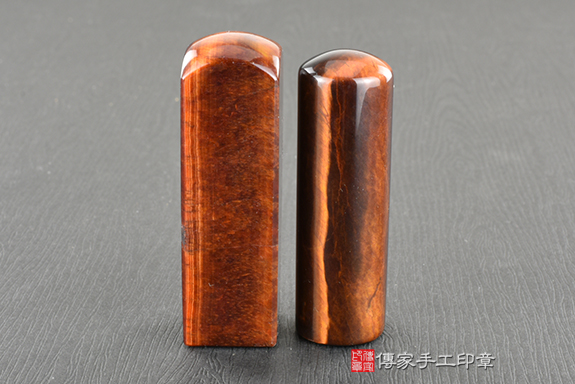 傳家手工印章實際成品：南非紅虎眼石(第二級) ：開運印章、臍帶印章1