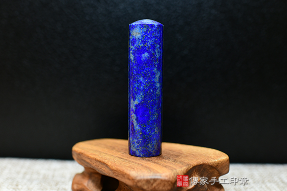 一閃一閃亮晶晶！頂級阿富汗青金石印章實際成品、印章作品分享、阿富汗青金石印章材質介紹。（銀行印鑑，一圓一方），傳家印章新竹店。2022.04.21