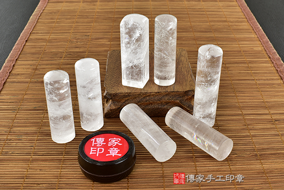 傳家手工印章實際成品：白水晶(第一級)：開運印章大合照