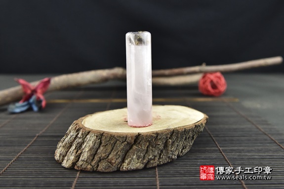 冰透粉晶招桃花~全手工噴砂粉晶臍帶印章作品分享、粉晶印章材質介紹。（臍帶印章、肚臍章、肚臍印章、胎毛印章，一圓一方），傳家印章高雄店。2022.05.27