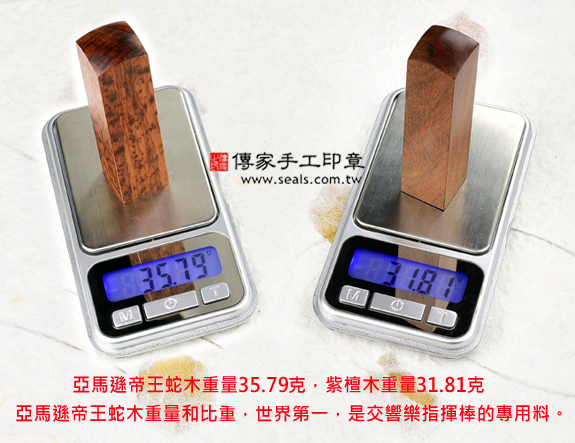 帝王蛇木是來自亞馬遜的木材,也只全世界最重的木頭!! 是交響樂的指揮棒指定用料唷!!非常稀有珍貴~傳家手工印章桃園店。2022.06.24 帝王蛇木是來自亞馬遜的木材,也只全世界最重的木頭!! 是交響樂的指揮棒指定用料唷!!非常稀有珍貴~傳家手工印章桃園店。2022.06.24