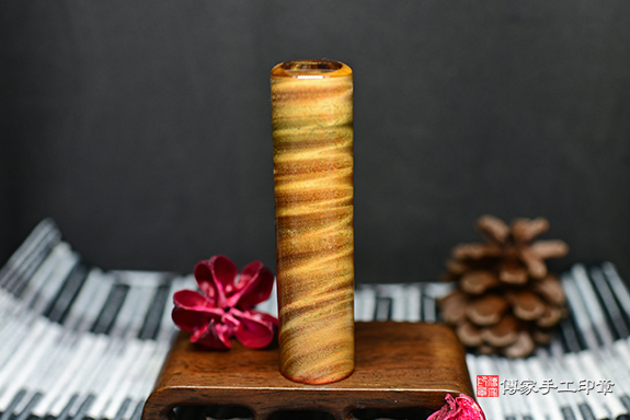 炫目金光~帶眼黃金綠檀木~全手工篆刻印章：帶眼黃金綠檀木實際成品、印章作品分享、帶眼黃金綠檀木印章材質介紹。（臍帶印章、肚臍章、肚臍印章）傳家手工印章新竹店。2022.07.25