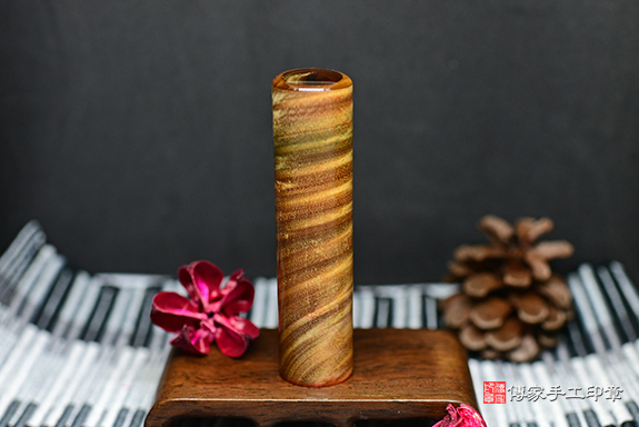 炫目金光~帶眼黃金綠檀木~全手工篆刻印章：帶眼黃金綠檀木實際成品、印章作品分享、帶眼黃金綠檀木印章材質介紹。（臍帶印章、肚臍章、肚臍印章）傳家手工印章新竹店。2022.07.25