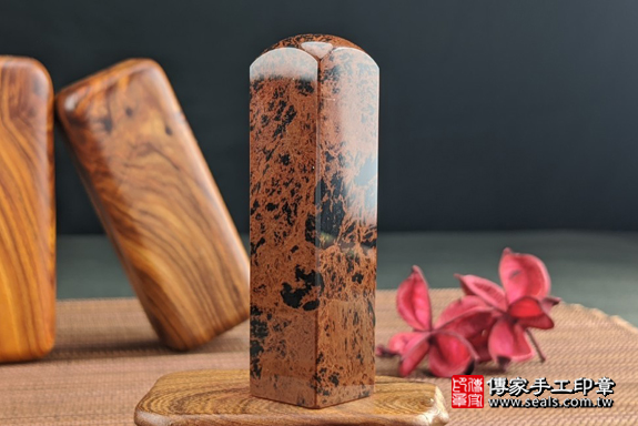 全手工噴砂印章：紅黑曜石個人印章實際成品、印章作品分享、紅黑曜石印章材質介紹。（銀行印鑑，一圓一方），傳家印章高雄店。2022.8.2