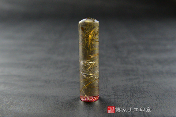 【堅定的信念-璀璨華麗】- 香檳金髮晶　台南傳家手工印章