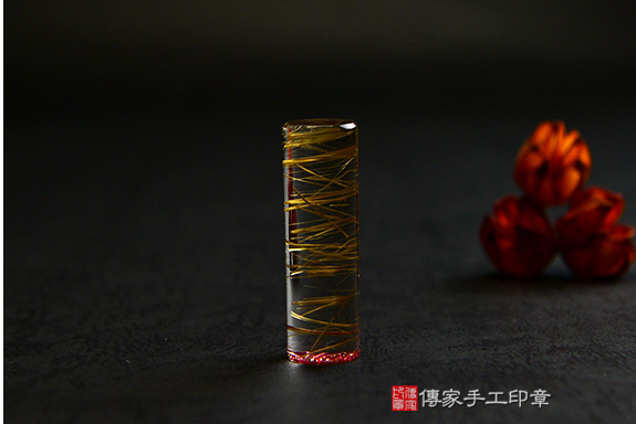 代刻印章 全手工噴砂 【全美鈦晶】  -潔淨透亮 金黃色的鈦晶絲 - 傳家手工印章　台南店111.10.2