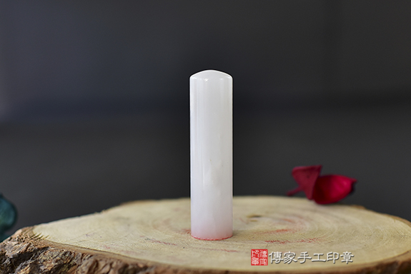 潔白如玉！半手工噴砂印章：新疆白玉開運印章實際成品、印章作品分享、新疆白玉石印章材質介紹。（個人章、正式印鑑、一圓一方）傳家手工印章台中店。2022.10.16