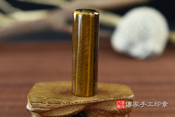 半手工噴砂~【黃虎眼臍帶章】實際成品、印章作品分享、黃虎眼石印章材質介紹。（銀行印鑑，一圓），傳家印章高雄店。2022.11.05