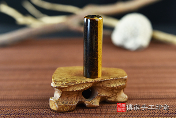 半手工噴砂~【黃虎眼臍帶章】實際成品、印章作品分享、黃虎眼石印章材質介紹。（銀行印鑑，一圓），傳家印章高雄店。2022.11.05