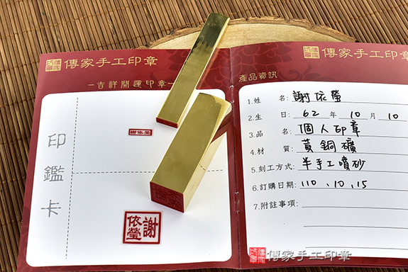 傳家手工印章實際成品：頂級緬甸金黃色銅鐵礦（重量重硬度高）：用印效果1