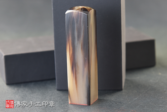 【頂級赤牛角開運長方章】成品照~~傳家印章高雄店。2022.12.13