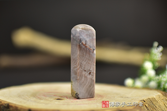 【長壽之石】木化石開運印章作品分享、木化石印章材質介紹。（臍帶印章、開運印章）。傳家手工印章台中店。2023.01.12