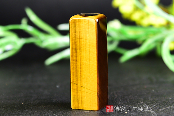 金黃色澤~半手工噴砂黃虎眼石胎毛印章、黃虎眼石臍帶章、黃虎眼石開運印章、黃虎眼石臍髮印章、黃虎眼石個人印章、頂級黃虎眼石(傳家印章台南店112.6.23)